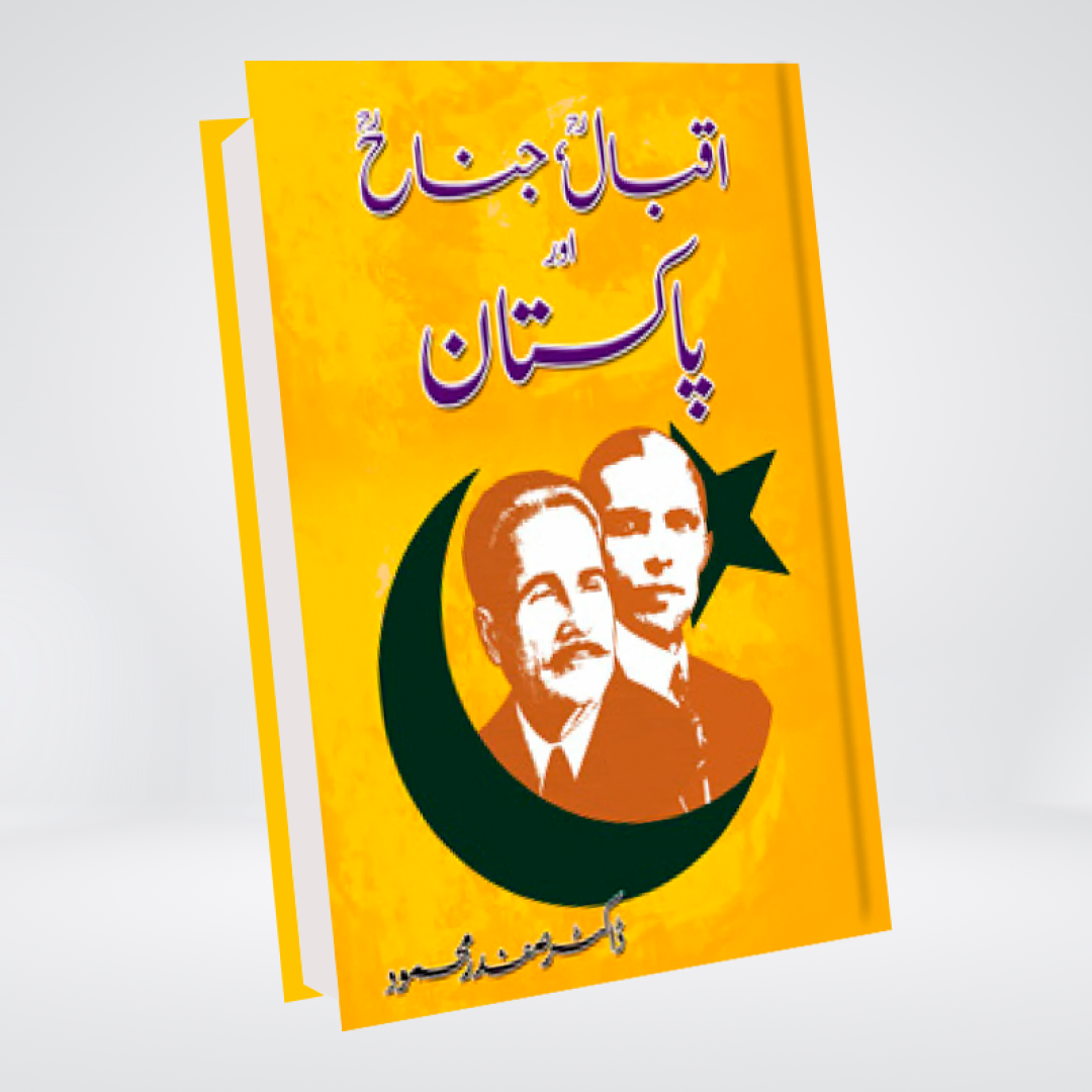 Iqbal, Jinnah Aur Pakistan