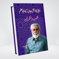 Iqbal ka Aatish Bajaan