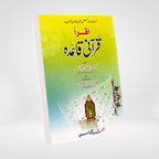 Iqra Qurani Qaida Quran learning for kids front cover