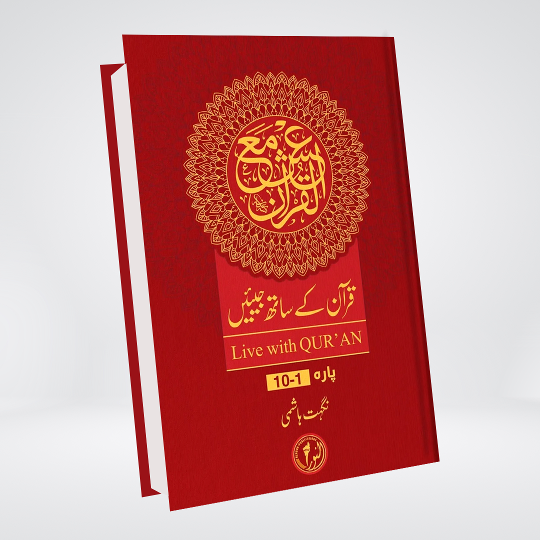 Ish Ma'al Qur'an Asaan Tafseer e Quran (3 Vol. Set)