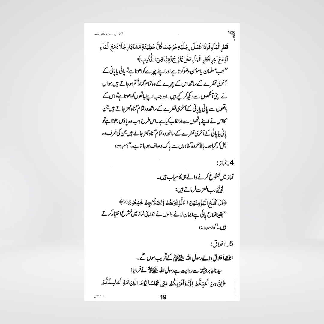 Islah Ke Saat Rang | Nighat Hashmi | Urdu