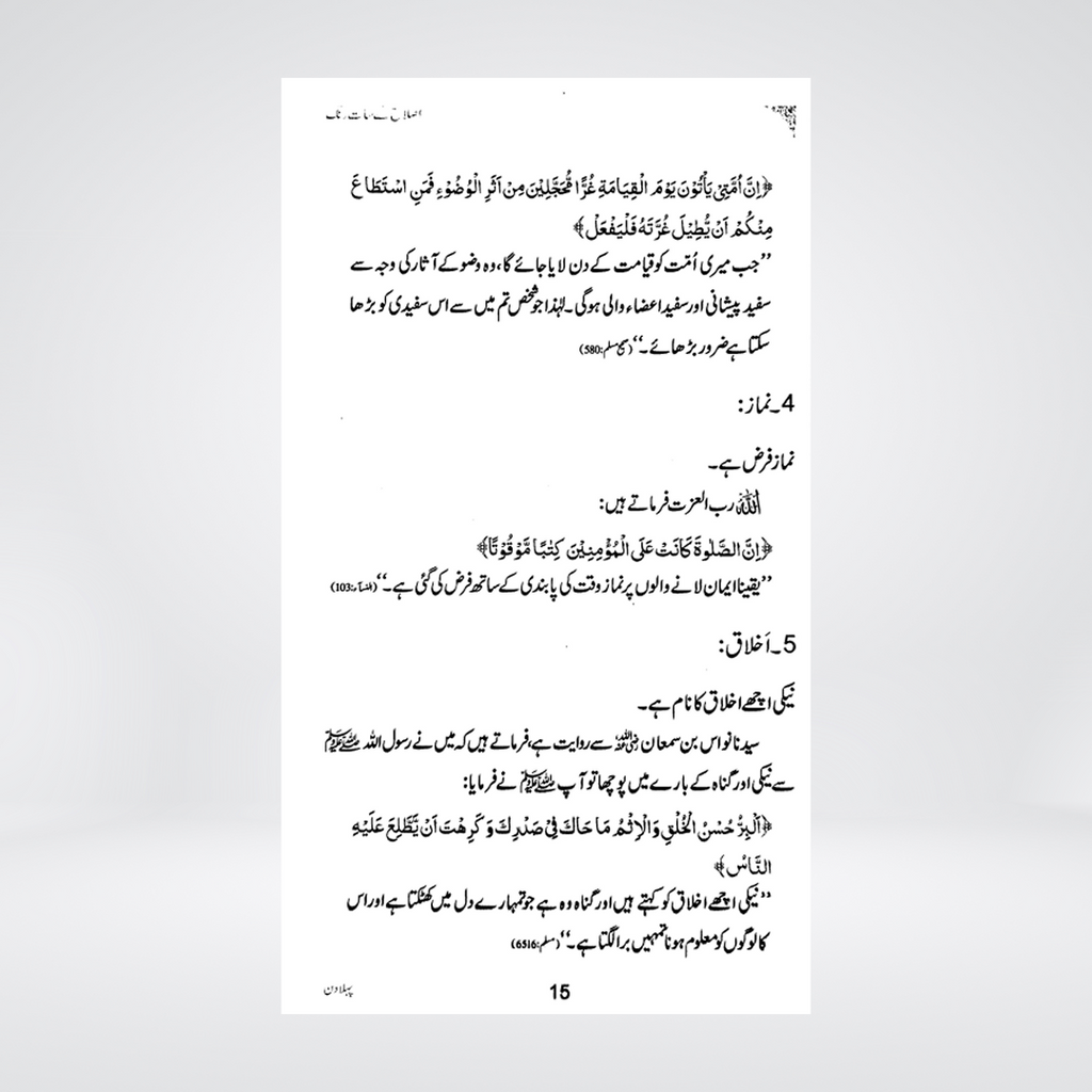 Islah Ke Saat Rang | Nighat Hashmi | Urdu