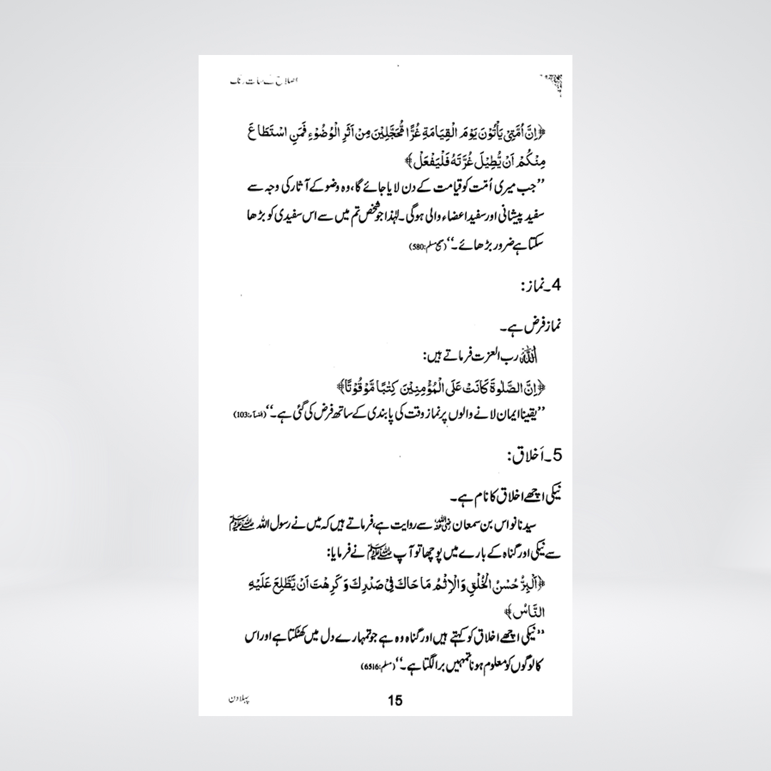 Islah Ke Saat Rang | Nighat Hashmi | Urdu