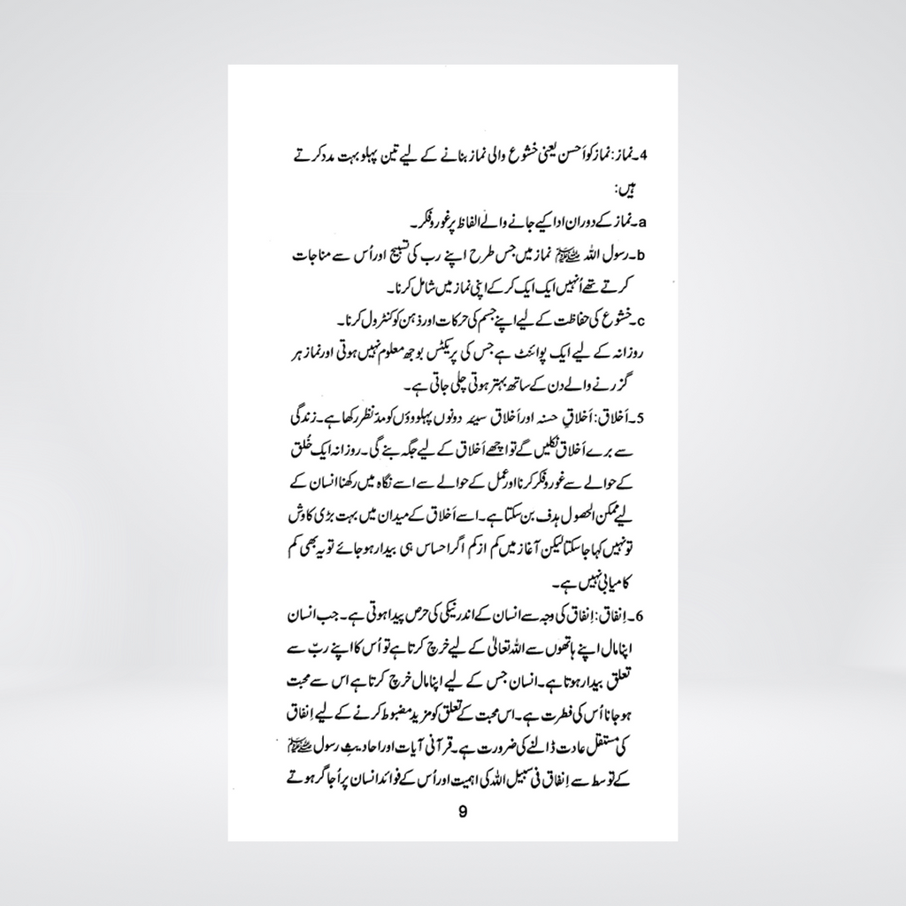 Islah Ke Saat Rang | Nighat Hashmi | Urdu