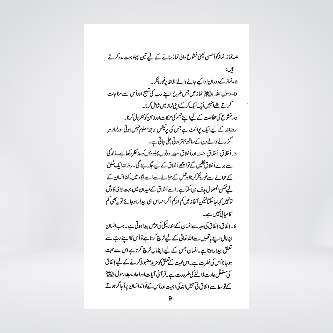 Islah Ke Saat Rang | Nighat Hashmi | Urdu