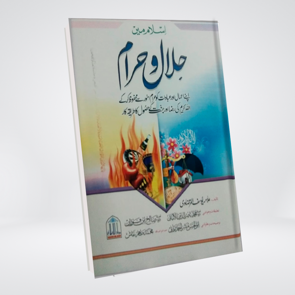 Islam Mein Halal o Haram Urdu Shariah guide book cover