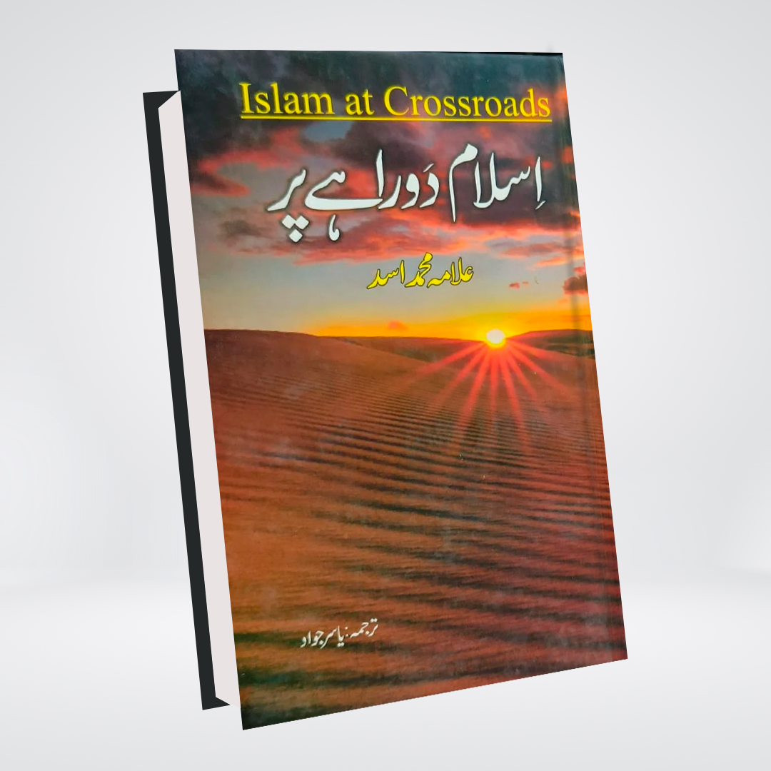 Islam Dorahe Par