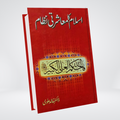 Islam Ka Muasharti Nizam