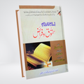 Islam Ka Nazam e Haqooq o Fraiz