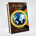 Islam Ka Nizam e Aman Wa Salamati