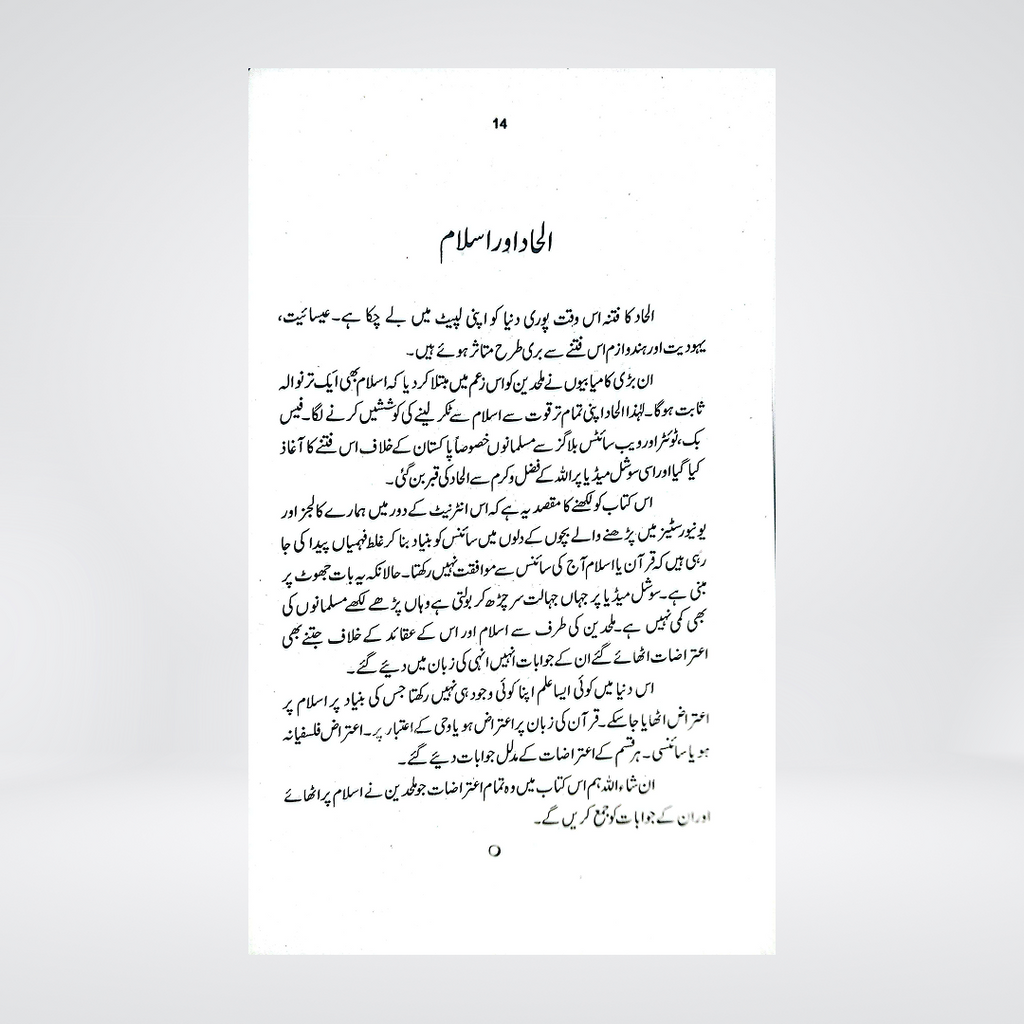 Islam, Ilhad aur Science | Muhammad Saleem
