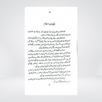 Islam, Ilhad aur Science | Muhammad Saleem