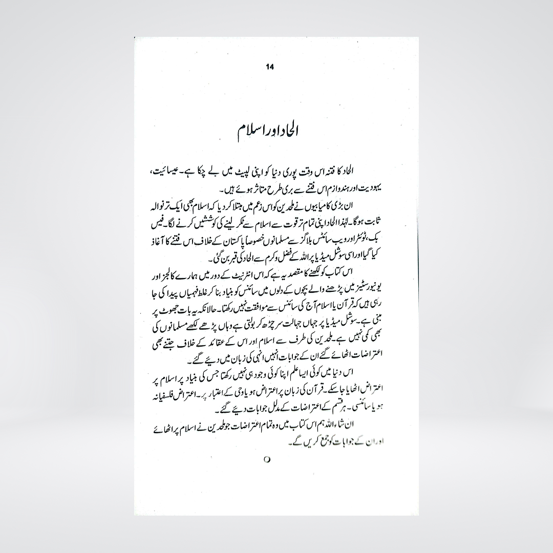 Islam, Ilhad aur Science | Muhammad Saleem