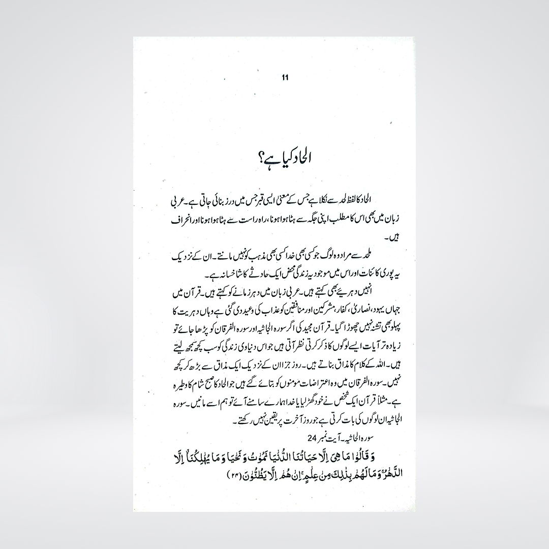 Islam, Ilhad aur Science | Muhammad Saleem