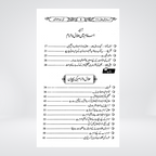 Islam Mein Halal o Haram | Urdu Shariah Guide