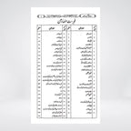 Islami Taqseem-e-Wirasat Ilm-ul-Faraidh inside pages
