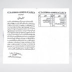 Islami Taqseem-e-Wirasat heirs and shares page view