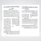 Islami Taqseem-e-Wirasat Urdu Fiqh reference page