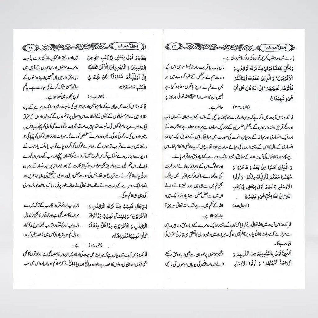 Islami Taqseem-e-Wirasat - Maktaba Quddusia 