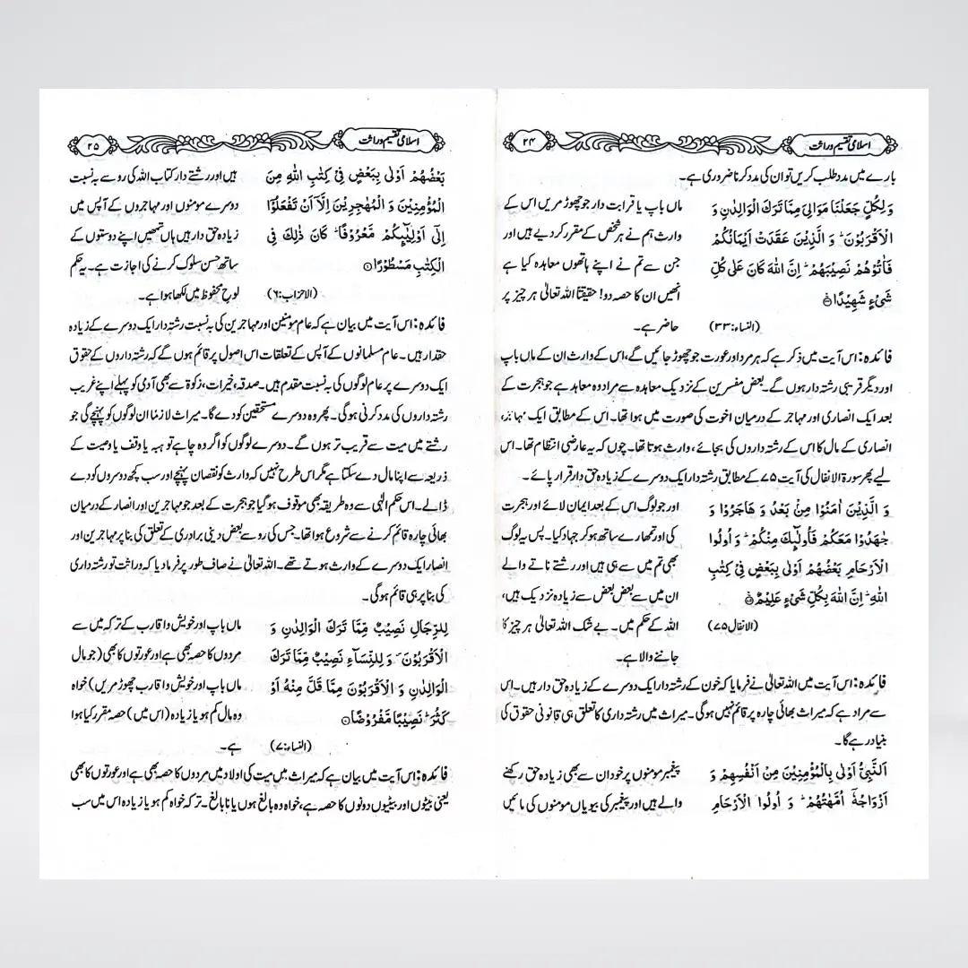 Islami Taqseem-e-Wirasat - Maktaba Quddusia 