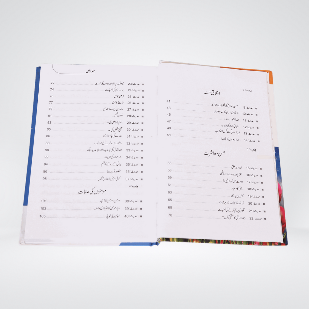 Islami Adaab-e-Muashrat