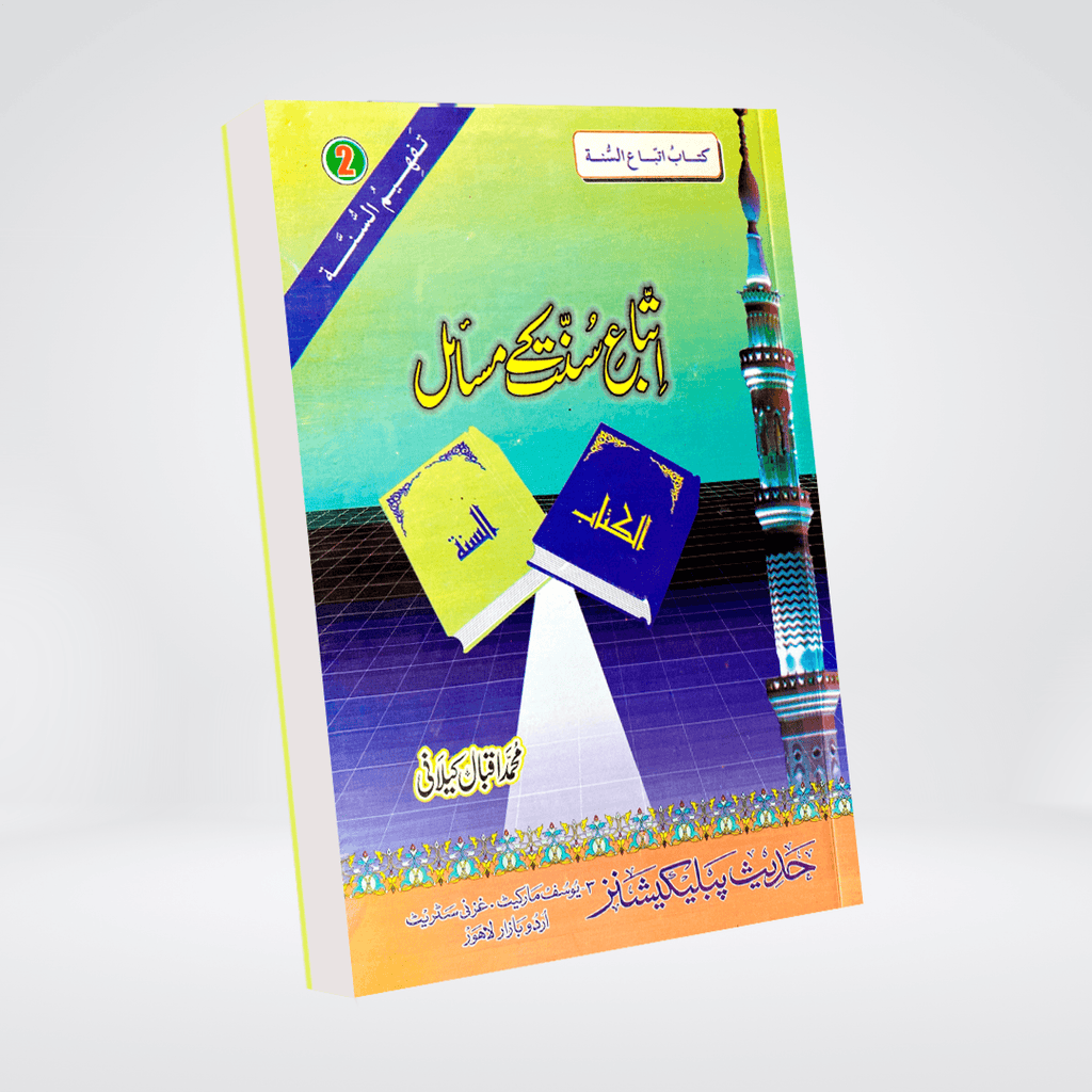 Itteba-e-Sunnat Kay Masail Urdu book cover