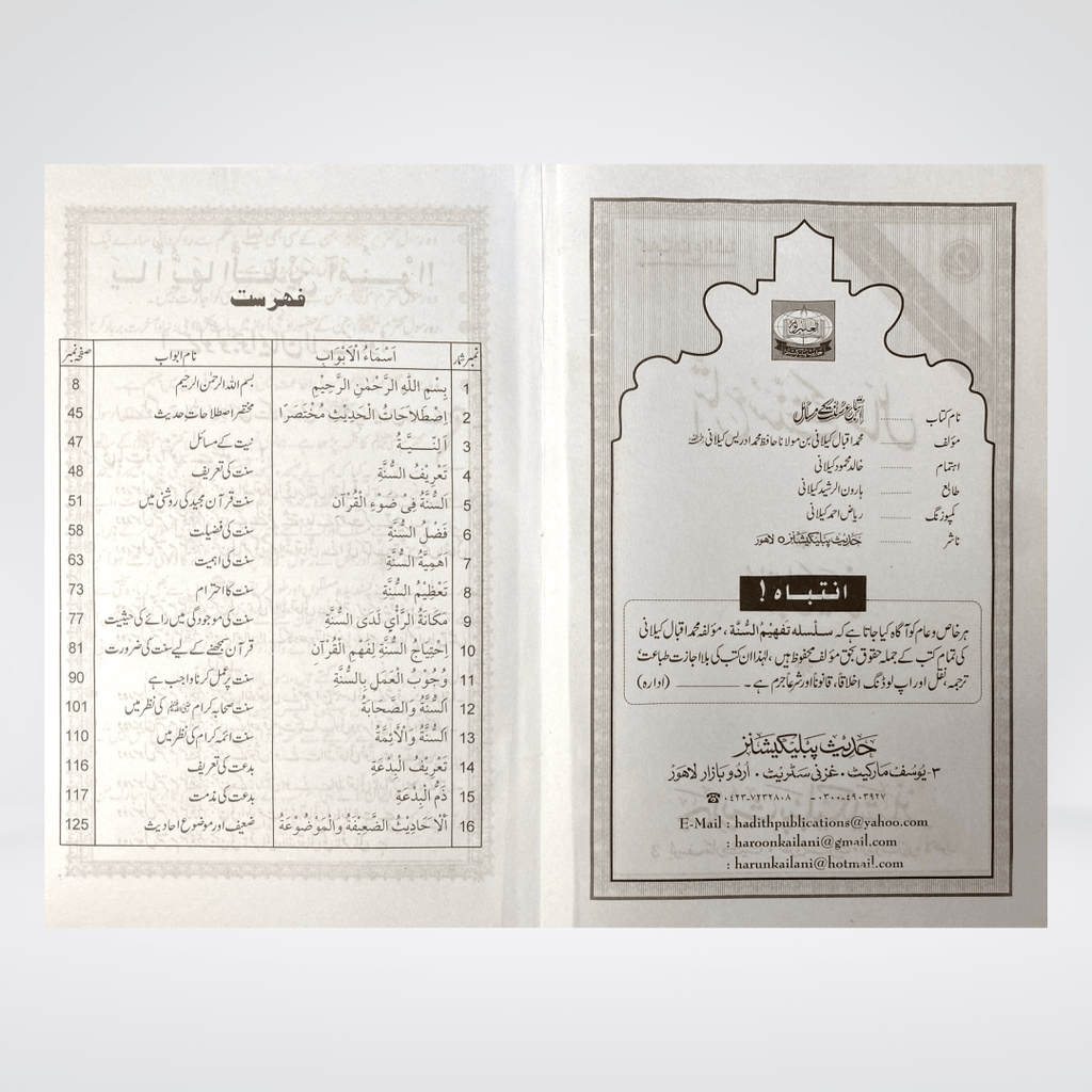 Inside pages of Itteba-e-Sunnat Kay Masail