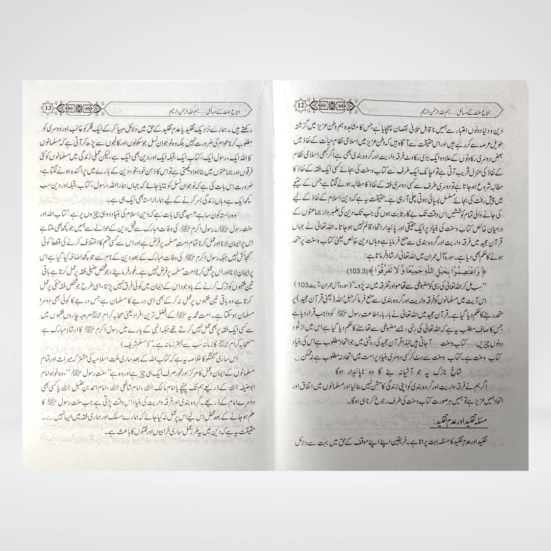 Itteba-e-Sunnat Kay Masail - Maktaba Quddusia 