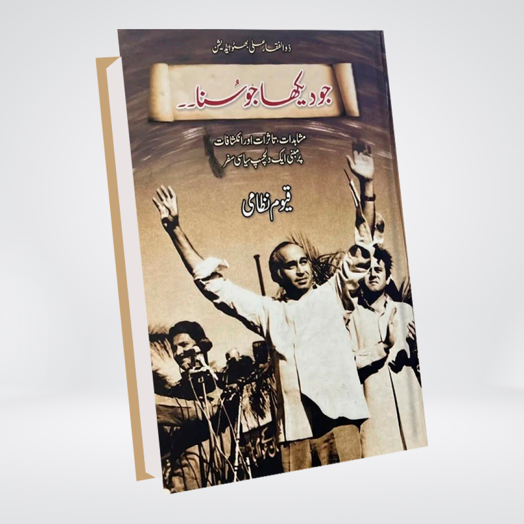 JO DEKHA JO SUNA