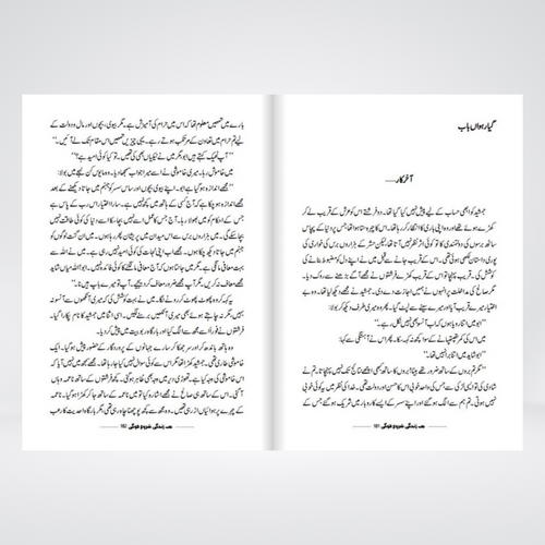 Jab Zindagi Shuru Hogi | Abu Yahya - Maktaba Quddusia 