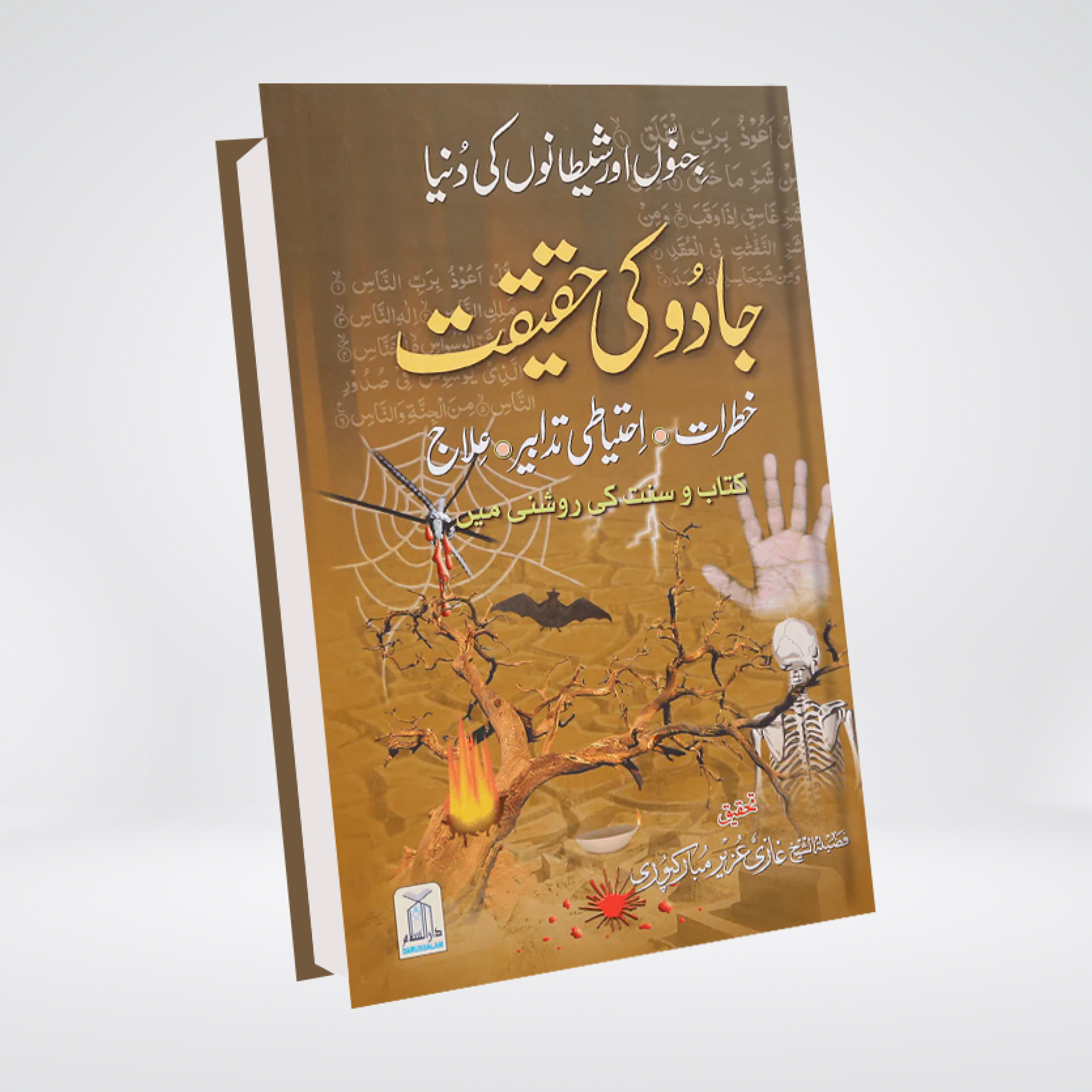 Jadoo Ki Haqeeqat