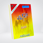 Jahannum Ka Bayan Urdu book cover by Muhammad Iqbal Kelani