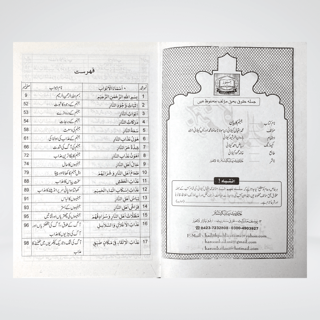 Jahannum Ka Bayan - Maktaba Quddusia 