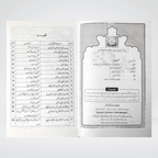 Inside pages of Jahannum Ka Bayan Urdu Akhirah book