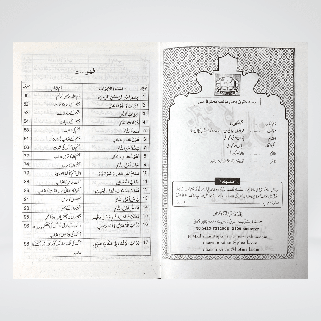 Jahannum Ka Bayan - Maktaba Quddusia 