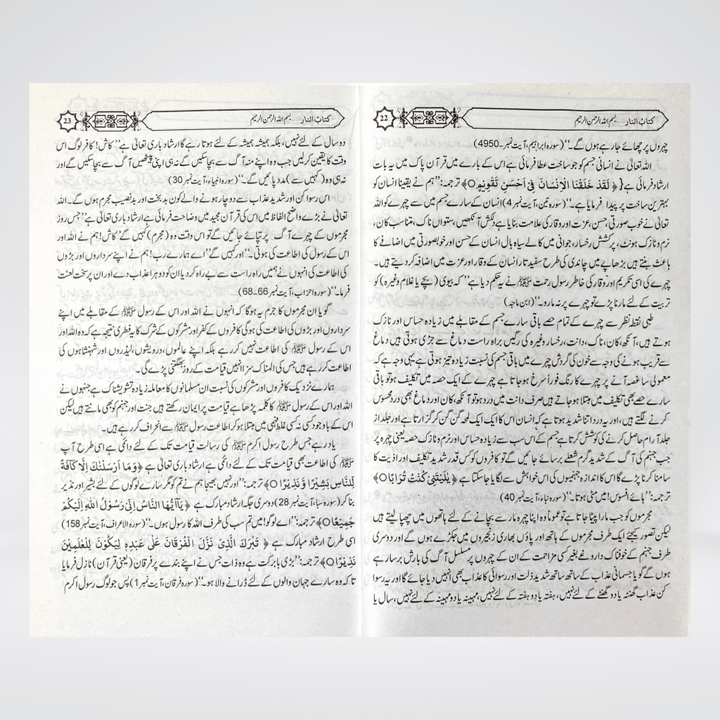 Jahannum Ka Bayan - Maktaba Quddusia 