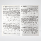 Jahannum Ka Bayan Urdu product view