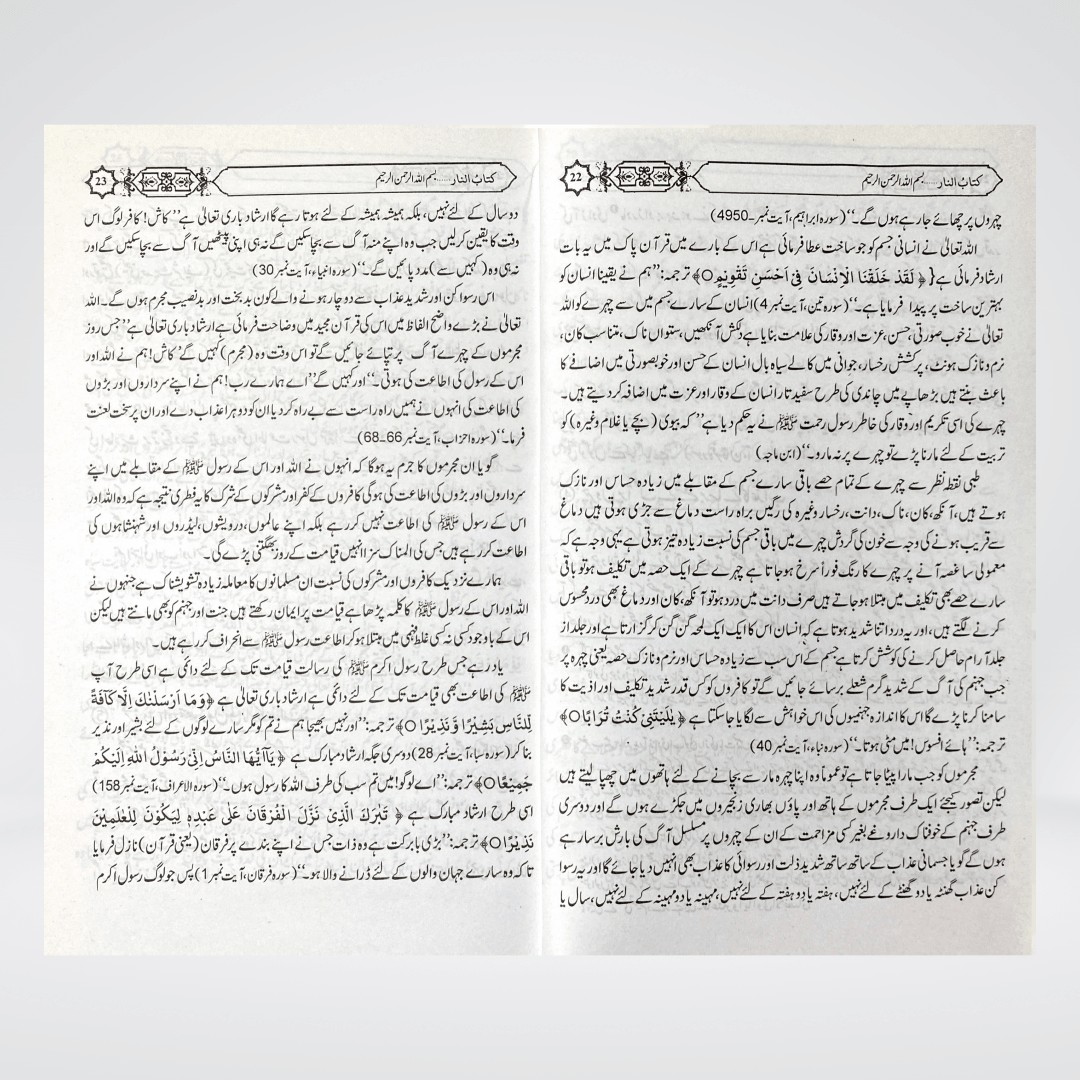 Jahannum Ka Bayan - Maktaba Quddusia 