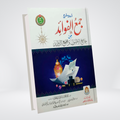 Jama Al Fawaid 7 Vol.Complete Set