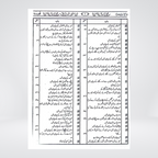 Jami at-Tirmidhi Urdu Hadith collection inside view