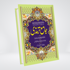 Jami at-Tirmidhi Urdu 2 volume Hadith set by Maktaba tul Ilm