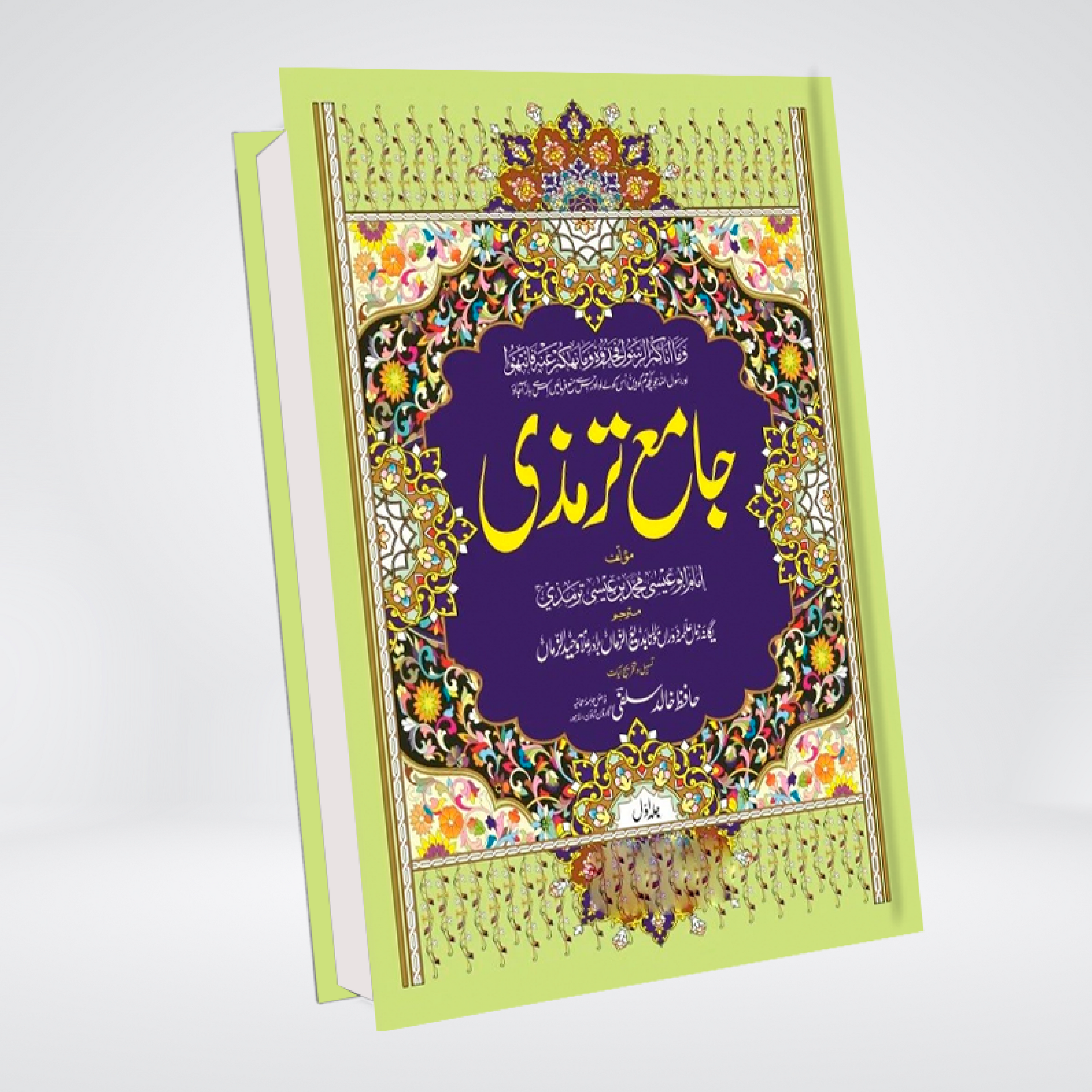 Jamia Tirmizi (2 Volume Set) Standard Edition - Maktaba Quddusia 