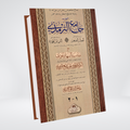 Jamia Tirmizi | Arabic