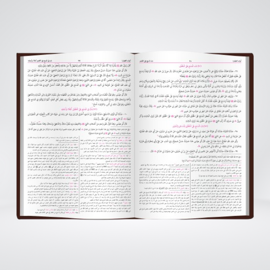 Jamia Tirmizi | Arabic