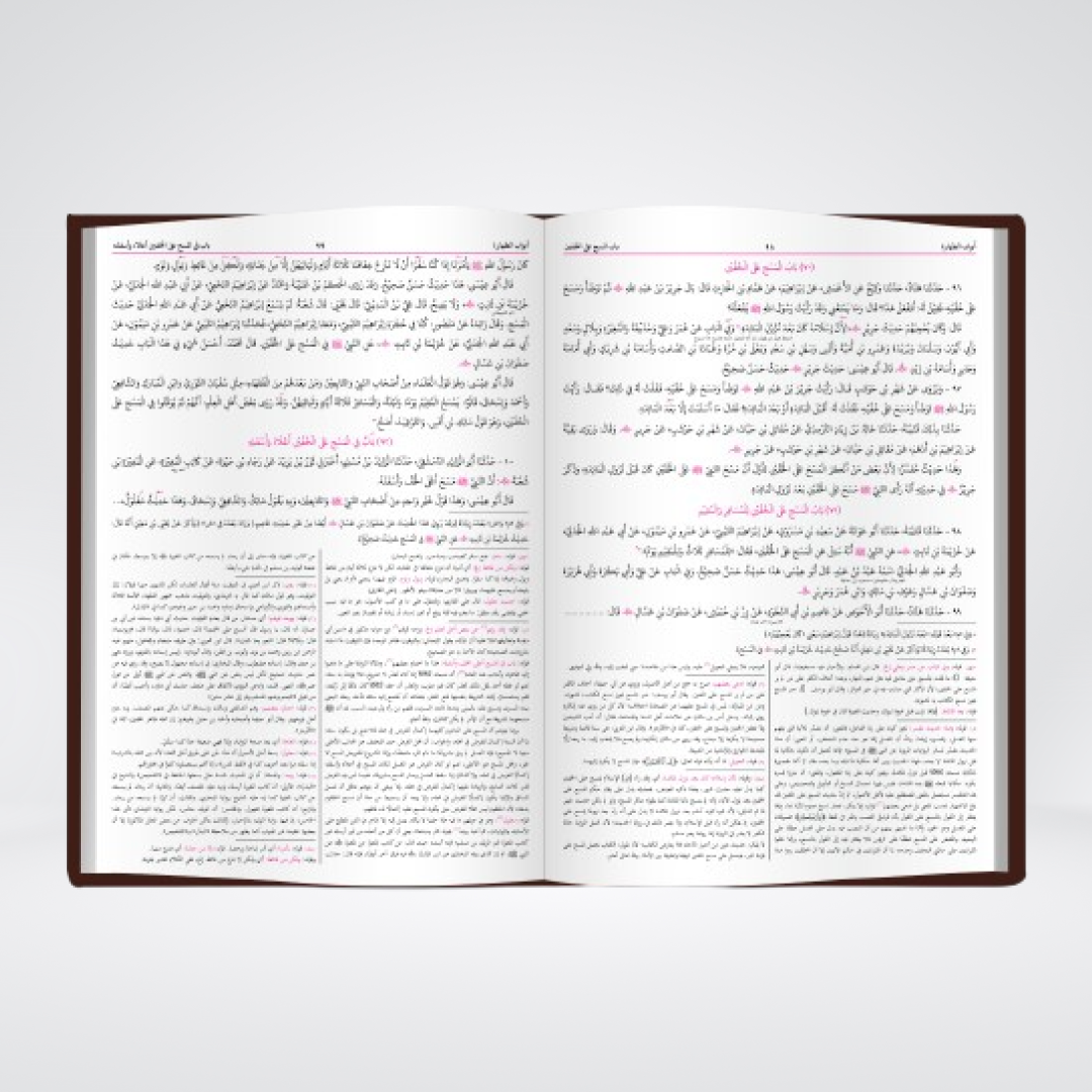 Jamia Tirmizi | Arabic