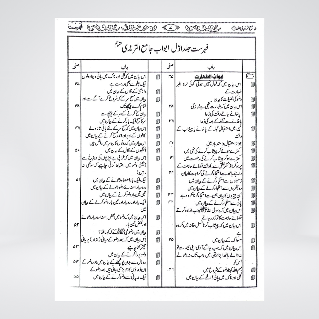 Jamia Tirmizi (2 Volume Set) Standard Edition
