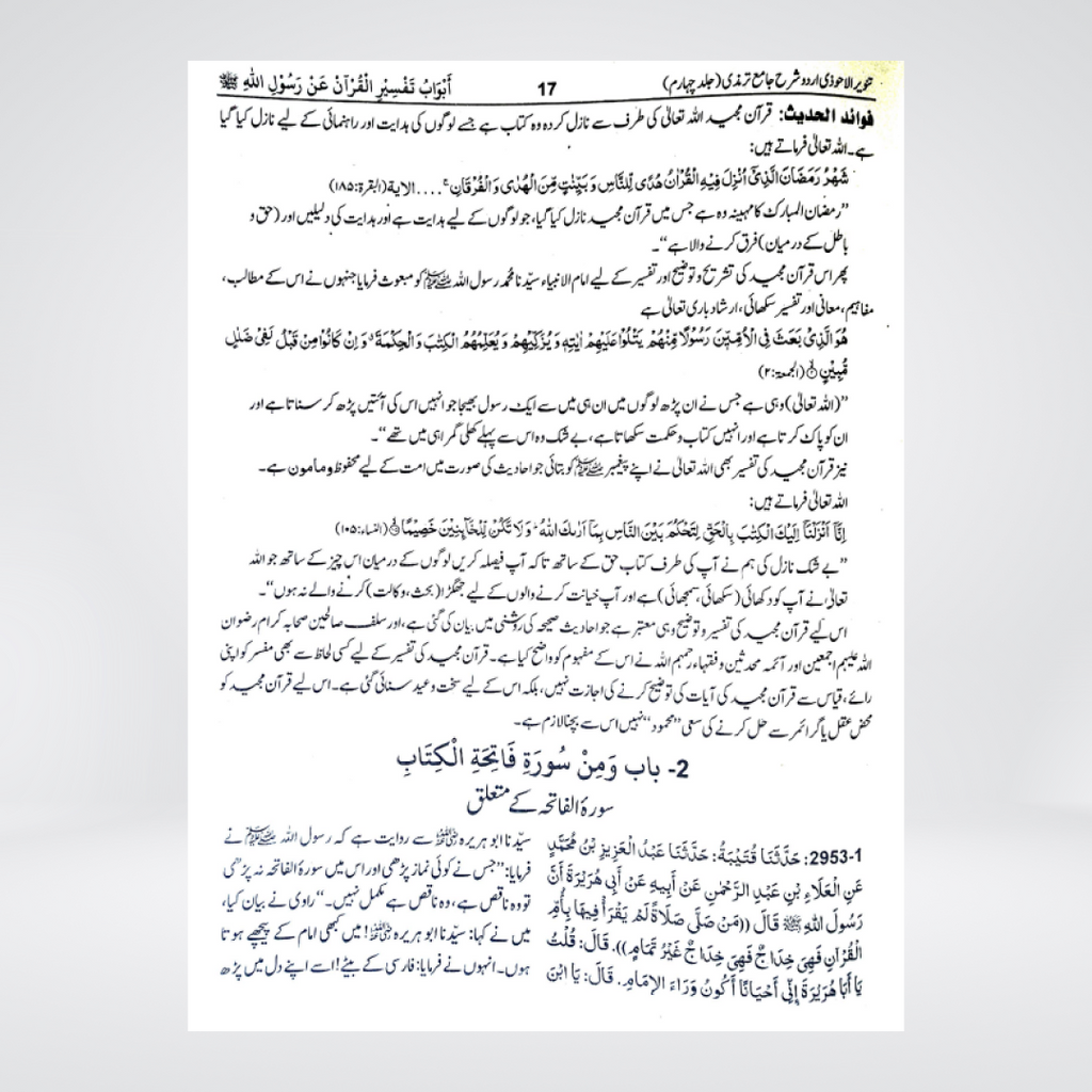 Jami at-Tirmidhi | Urdu