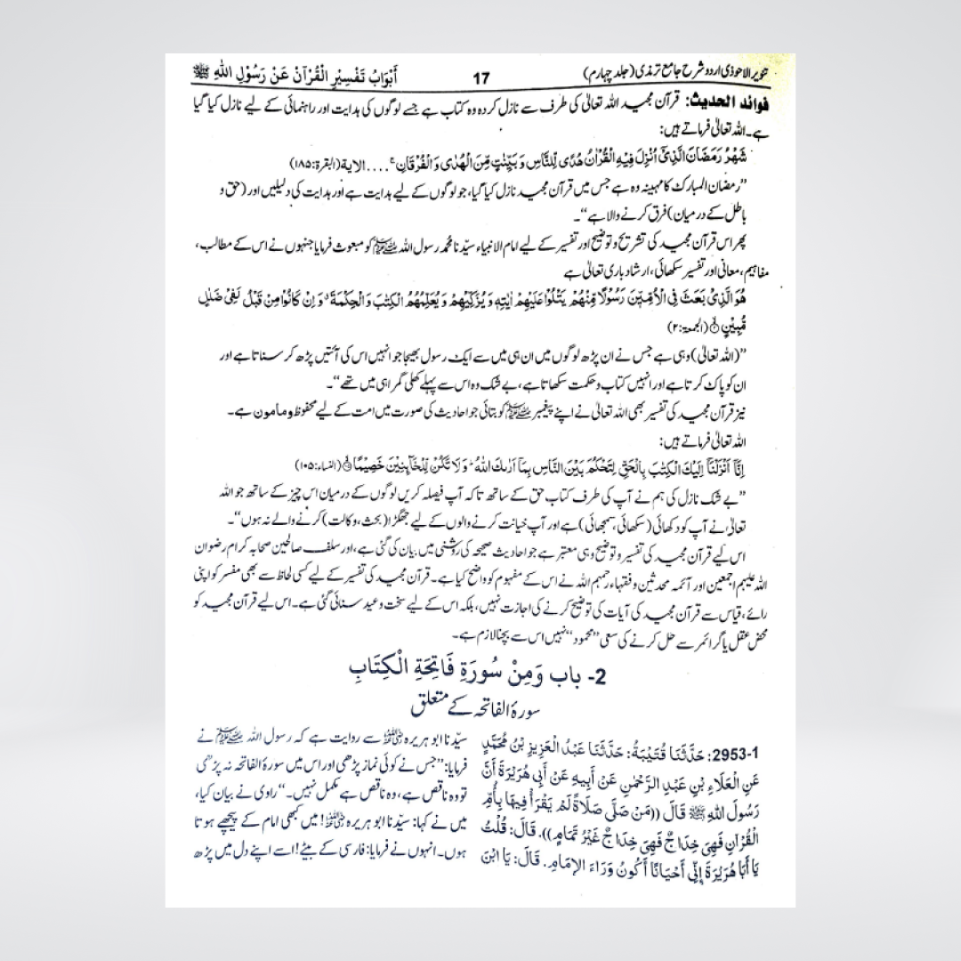 Jami at-Tirmidhi | Urdu