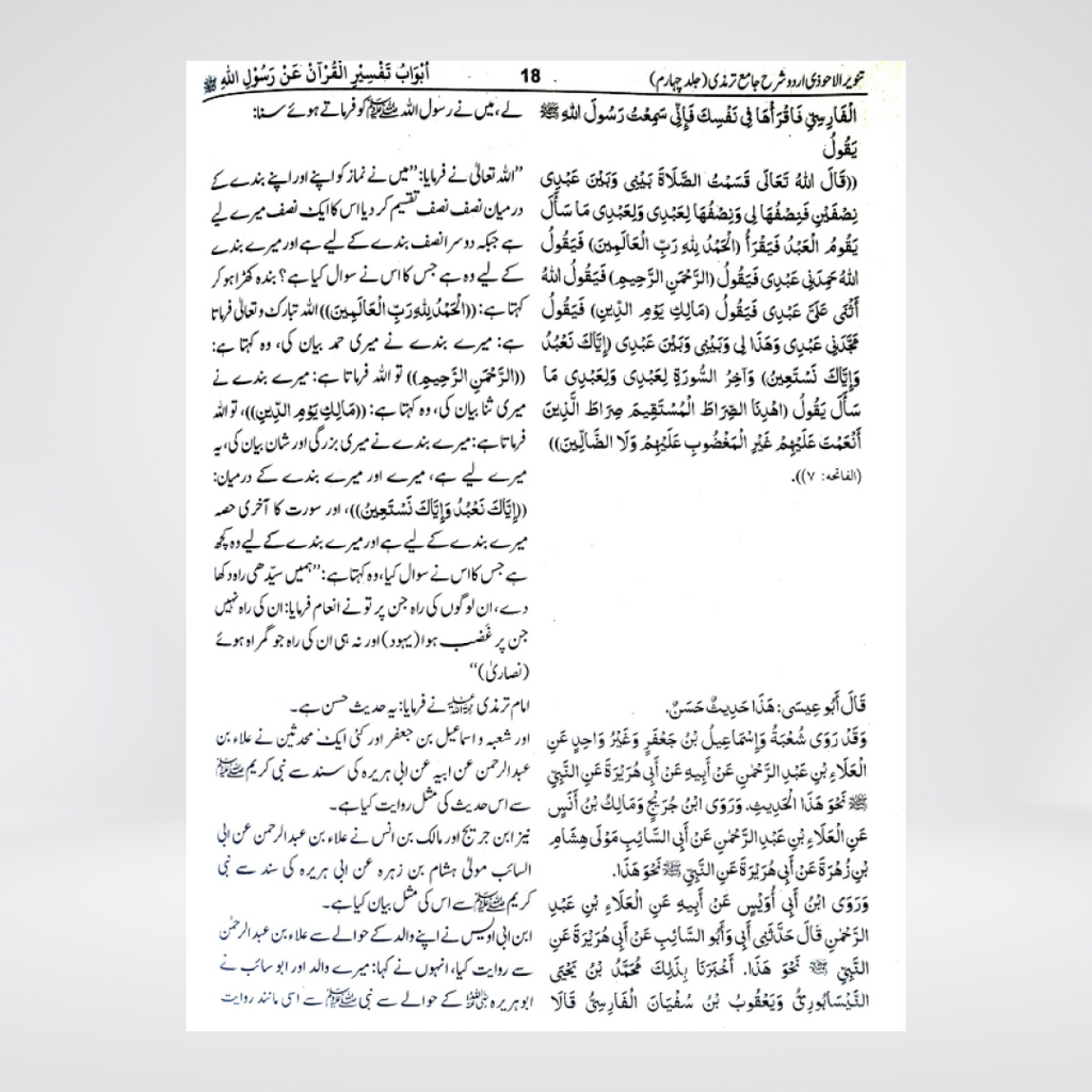 Jami at-Tirmidhi | Urdu