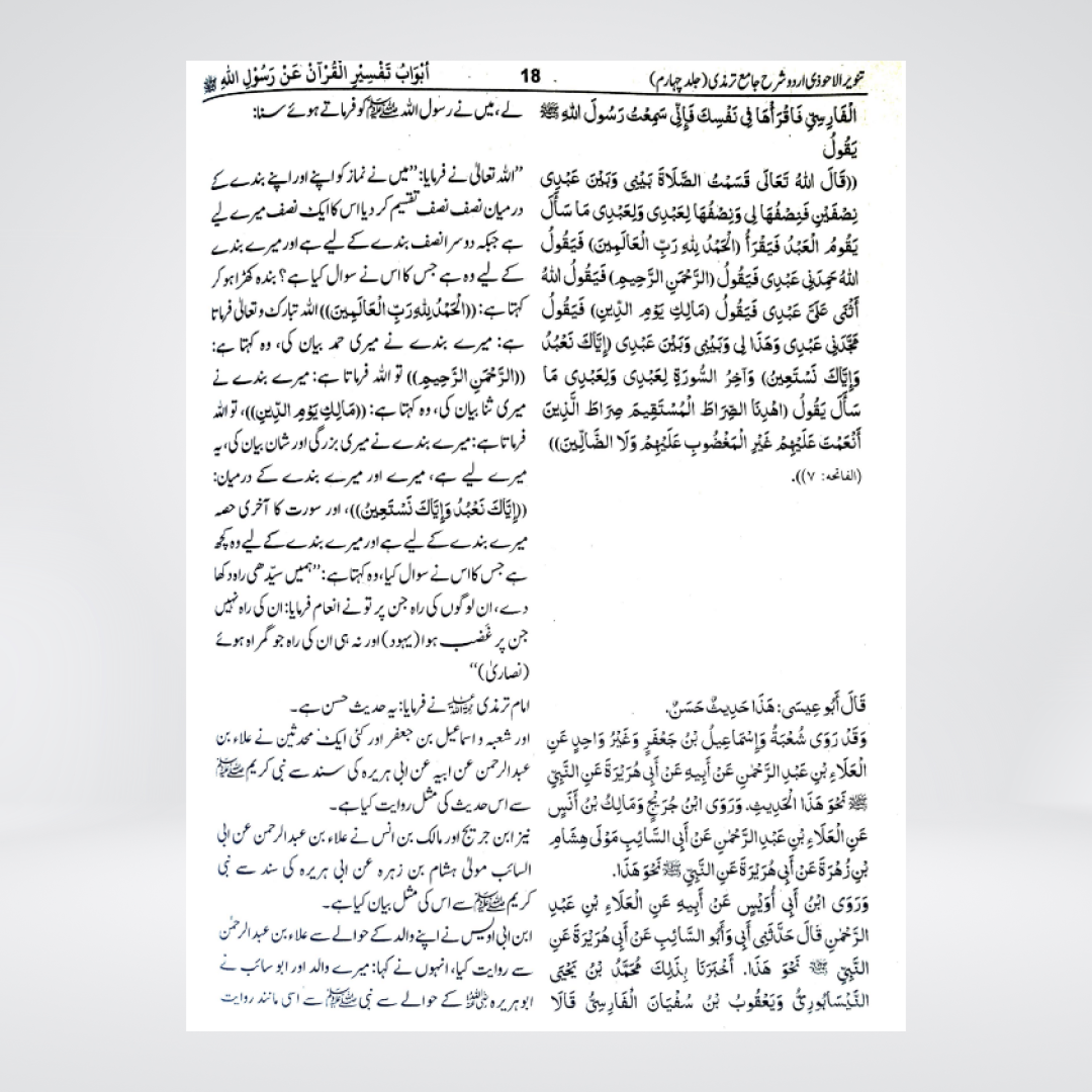 Jami at-Tirmidhi | Urdu